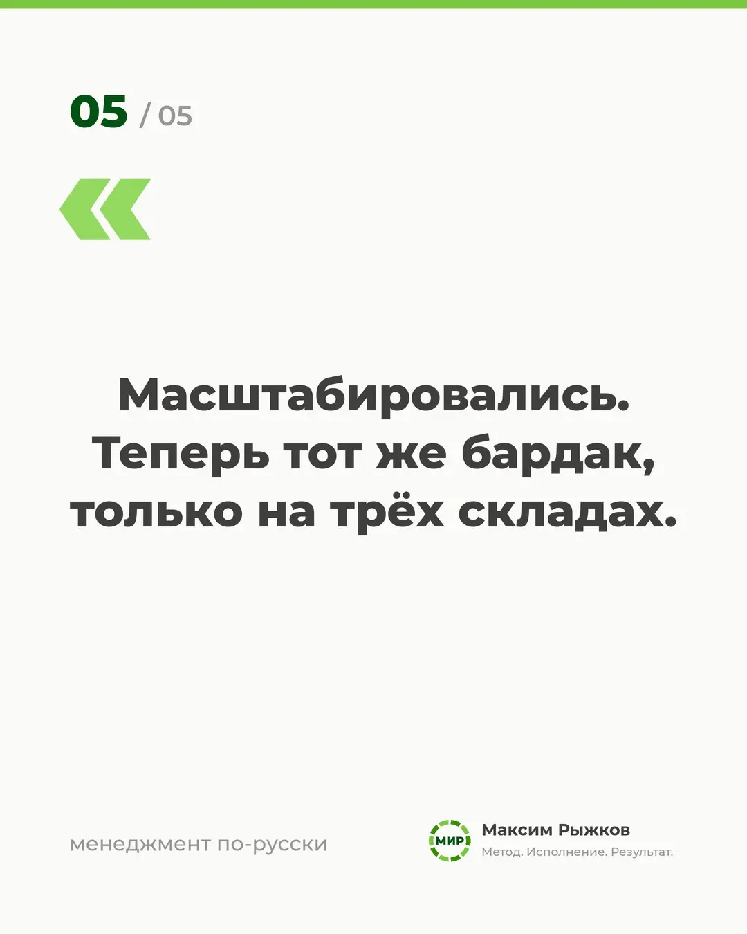 Найм не лечит хаос. Он его масштабирует | Сетка — социальная сеть от hh.ru