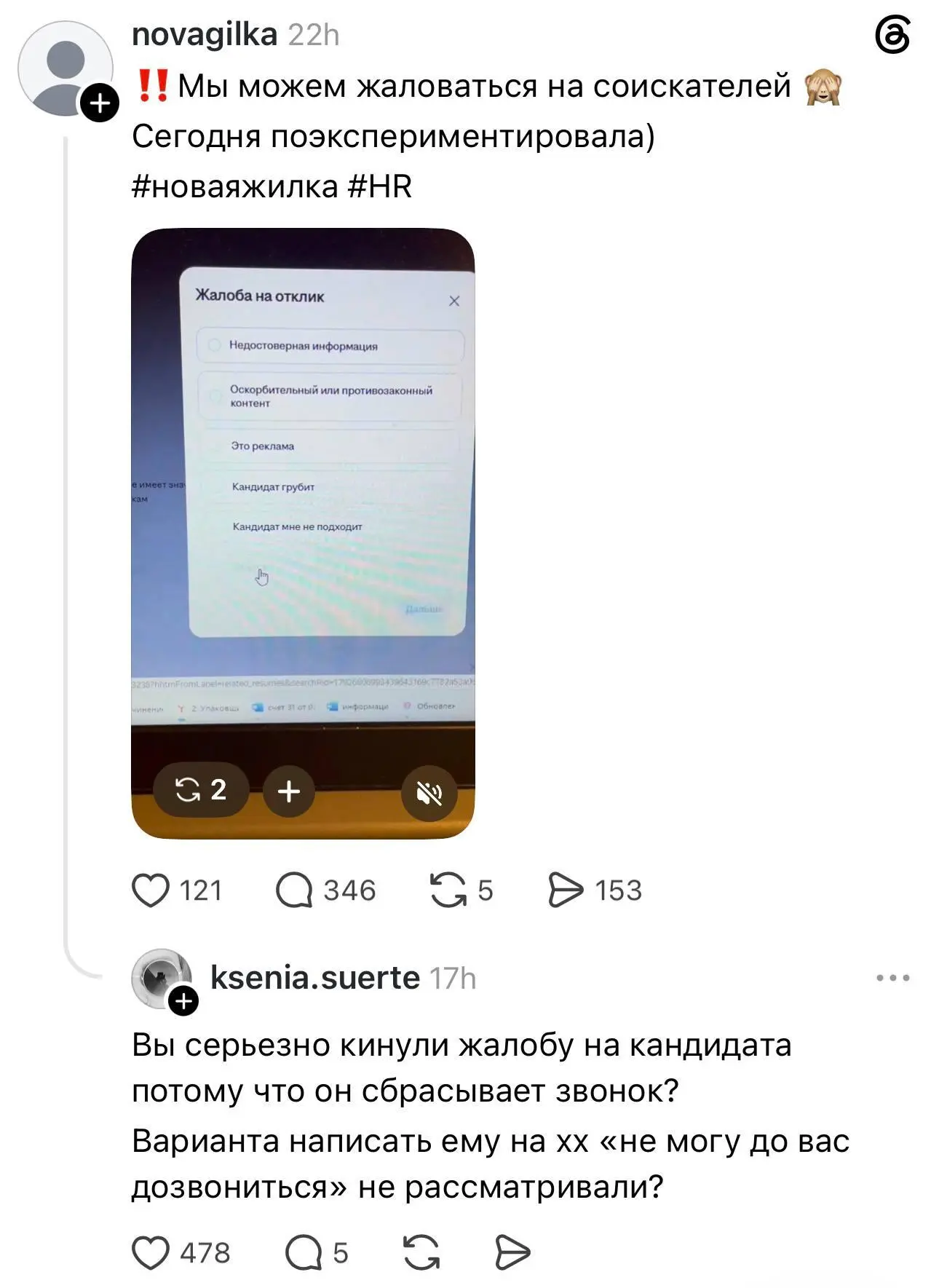 Не взял трубку от рекрутера? Лови жалобу на хх.ру 🫠
Мне тут попалось видео, где HR отправляет жалобу на кандидата за то, что тот сбрасывает звонки, збс причина)
Причем на хх | Сетка — социальная сеть от hh.ru