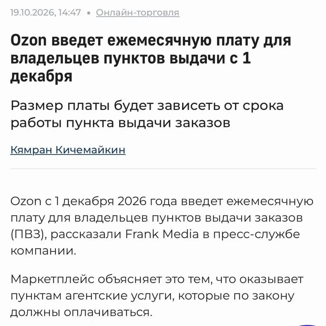 В продолжение предыдущей заметки: еще один пример - действия Яндекса или Озона
Повторю мысль: преимущество крупных компаний в том, что они могут перекладывать свои затраты на потребителей или контраге... | Сетка — социальная сеть от hh.ru