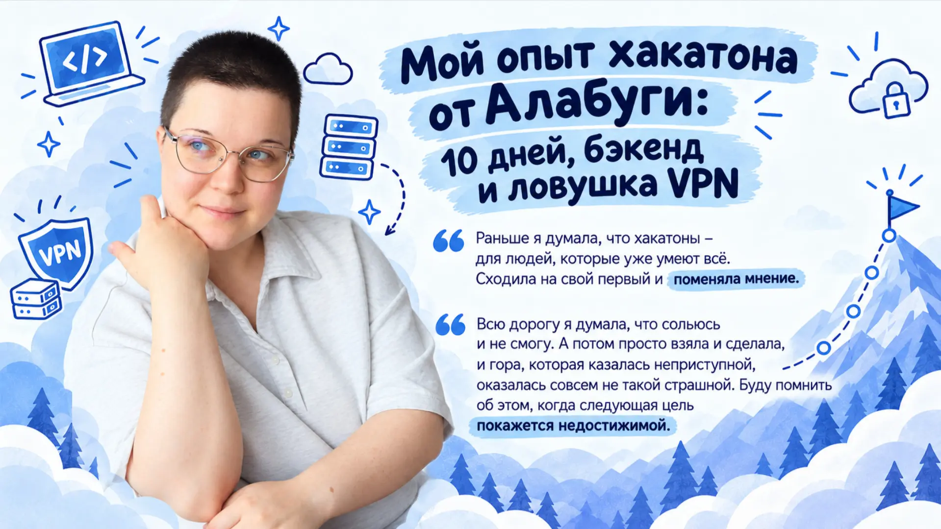 Мой опыт хакатона от Алабуги: 10 дней, бэкенд и ловушка VPN | Сетка — социальная сеть от hh.ru