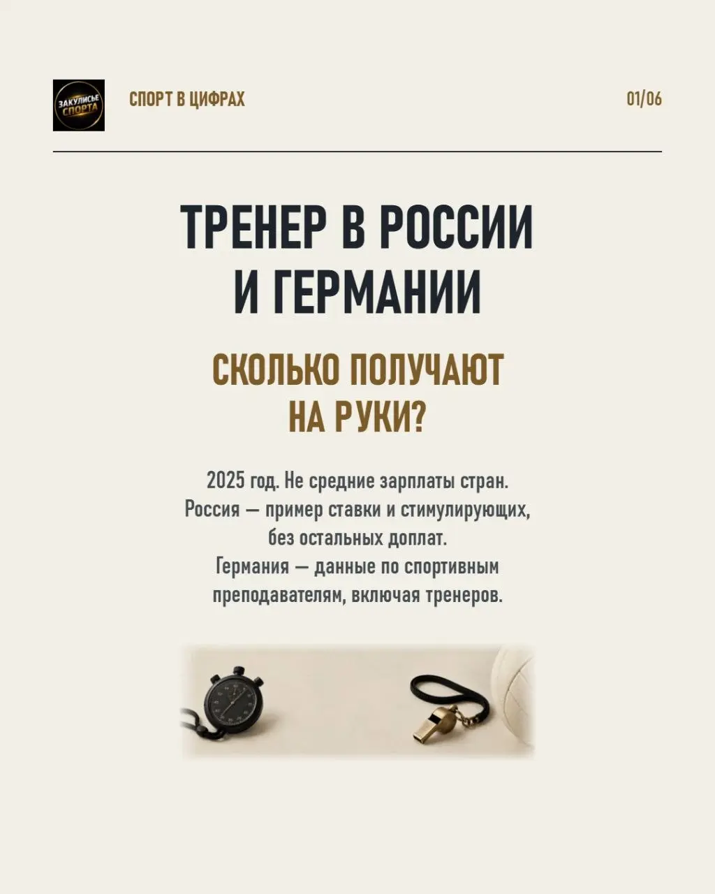 🏋️Когда от тренера ждут медалей, воспитания и полной отдачи, хочется понимать: насколько достойно оплачивается эта работа? Россия и Германия — повод поговорить не только о суммах, но и о цене тренерск... | Сетка — социальная сеть от hh.ru