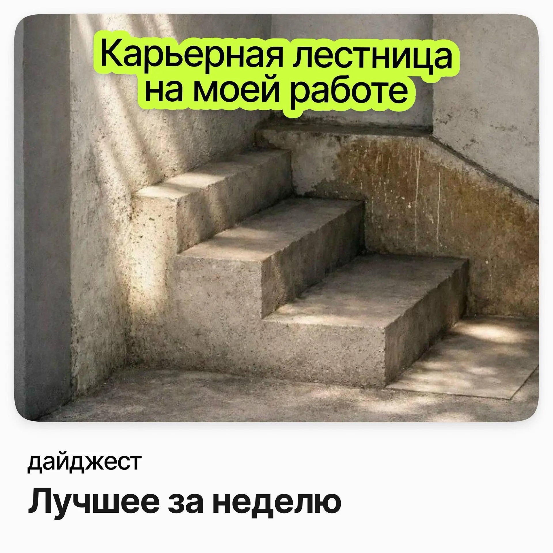 💼💼💼Лучшее за неделю
Руководитель группы по работе с ключевыми клиентами (Х5) / ЭФКО
Зарплата: до 531 000 ₽ /на руки
Подробнее
Руководитель налогового отдела / Kari
Зарплата: до 467 000 ₽ /на руки
Подр... | Сетка — социальная сеть от hh.ru