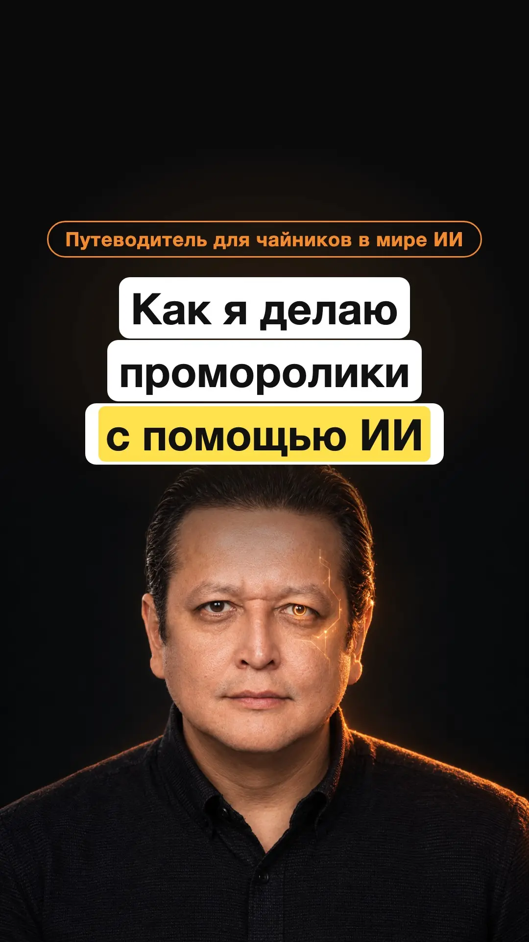 ИИ не врет. Он додумывает. И это опаснее | Сетка — социальная сеть от hh.ru