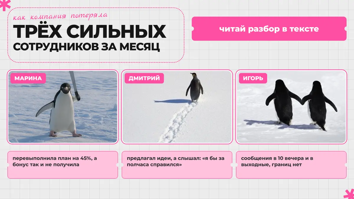 Как компания потеряла трёх сильных сотрудников за месяц | Сетка — социальная сеть от hh.ru