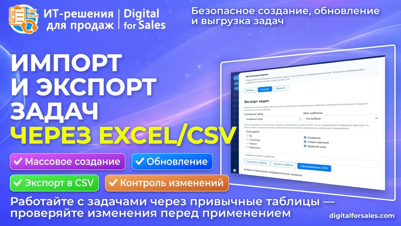 Импорт и экспорт задач через Excel/CSV | Сетка — социальная сеть от hh.ru