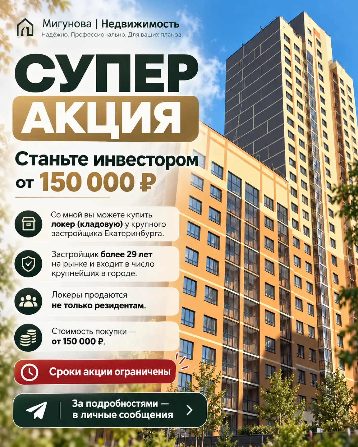 150.000 рублей и ты инвестор | Сетка — социальная сеть от hh.ru