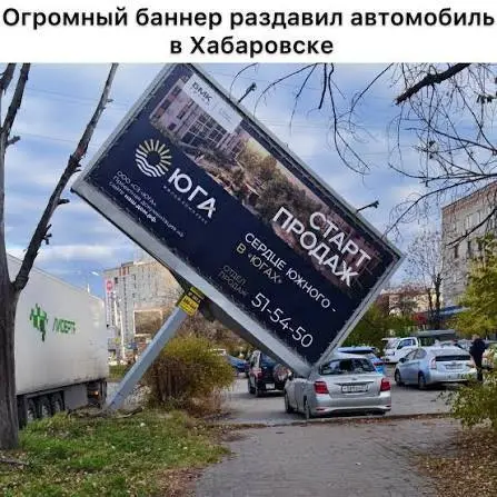 🤓Как прославиться со стартом продаж на всю Россию? Знает застройщик БМК групп из Хабаровска, продающий ЖК «Юга». Три копейки затрат — федеральный охват. Учитесь, пиарщики.
Никто не пострадал | Сетка — социальная сеть от hh.ru