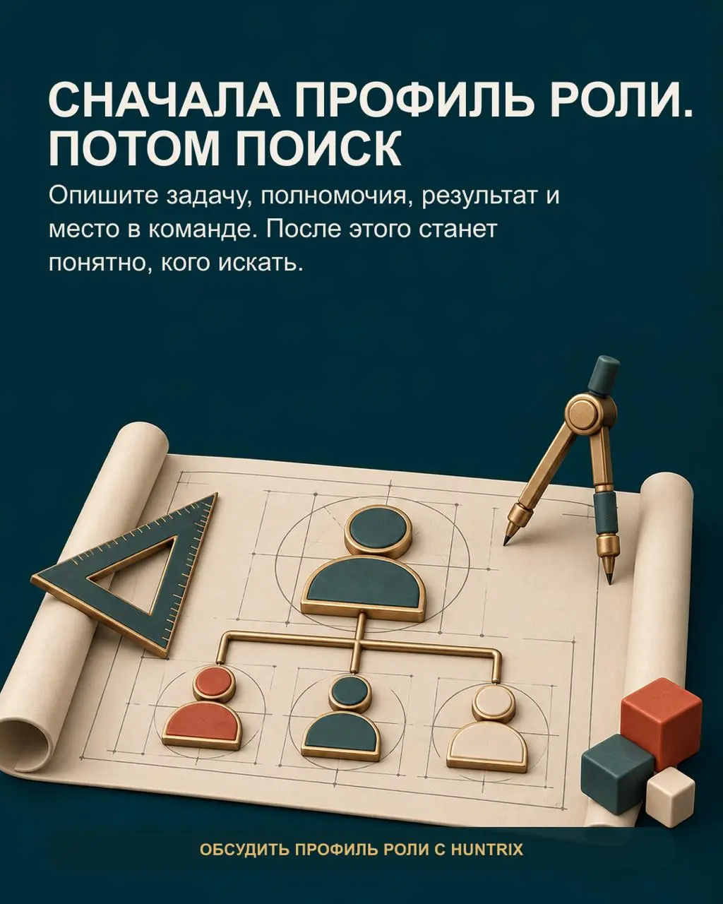 «Команда не справляется — возьмём ещё одного» звучит логично. Но без разбора работы новая ставка часто получает случайный набор задач и наследует старые сбои | Сетка — социальная сеть от hh.ru
