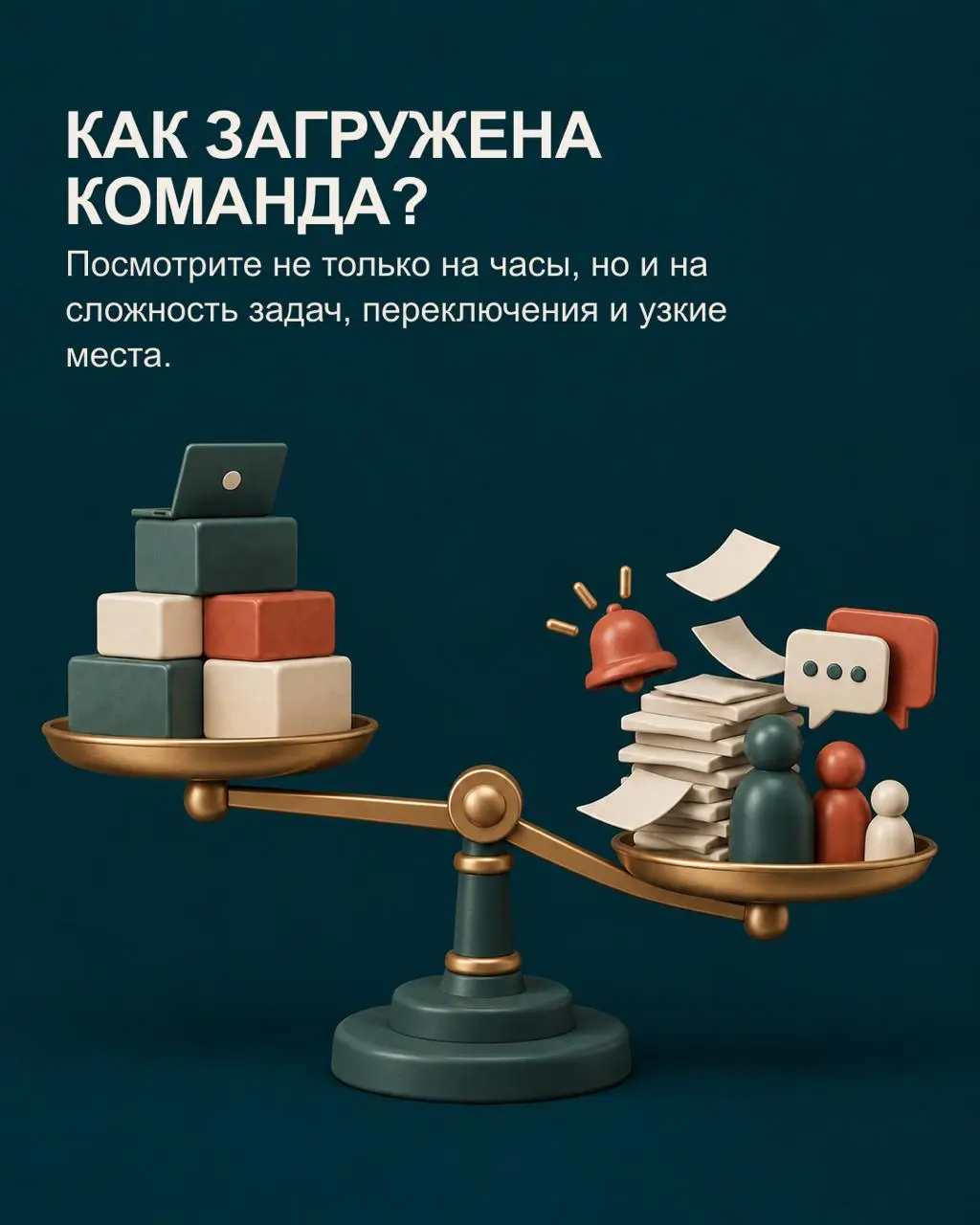 «Команда не справляется — возьмём ещё одного» звучит логично. Но без разбора работы новая ставка часто получает случайный набор задач и наследует старые сбои | Сетка — социальная сеть от hh.ru