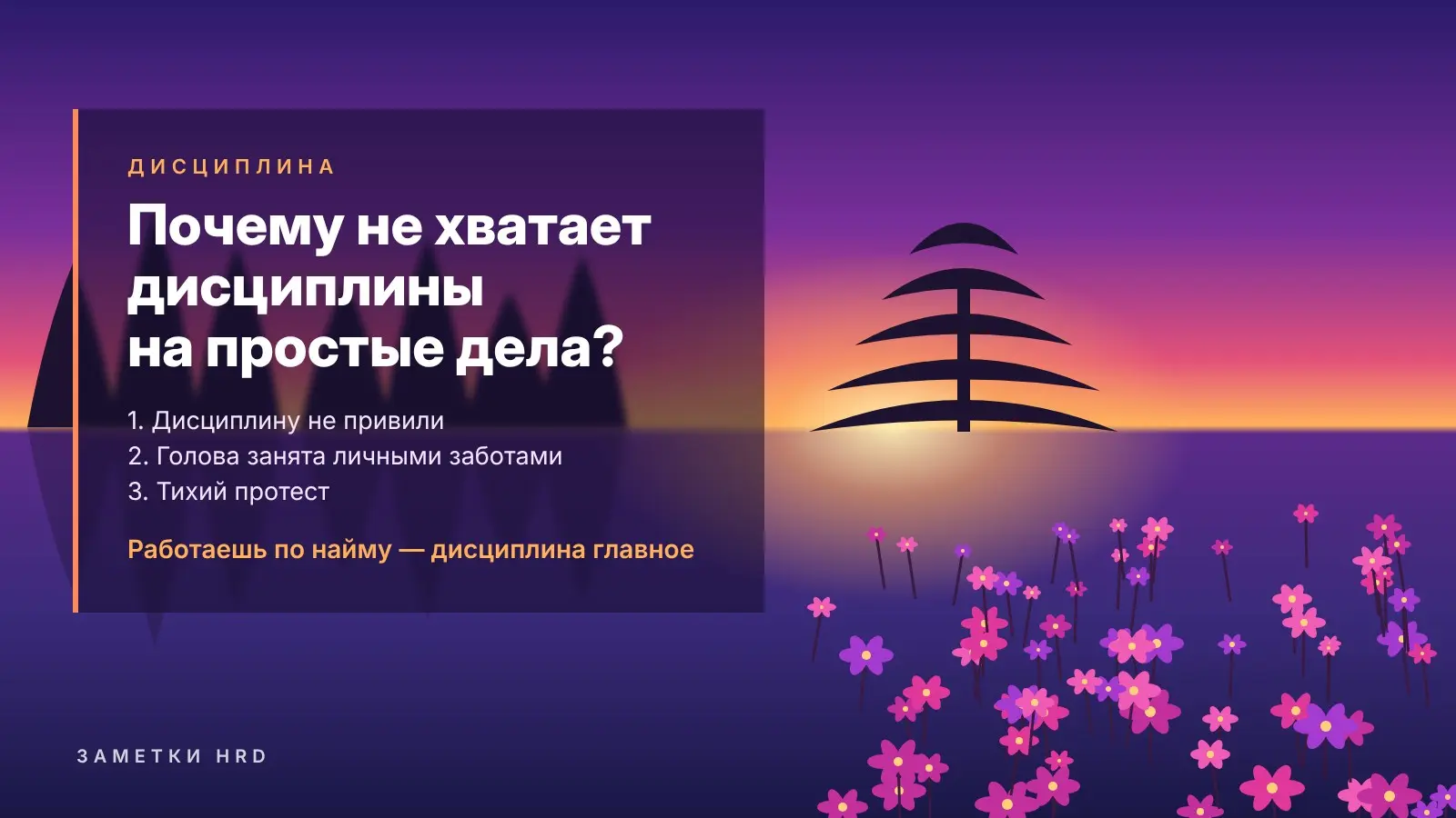 Почему не хватает дисциплины на простые дела? | Сетка — социальная сеть от hh.ru