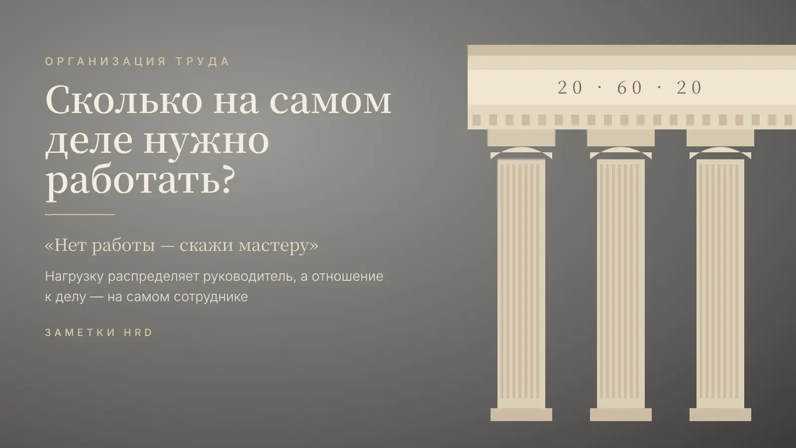 Сколько на самом деле нужно работать? | Сетка — социальная сеть от hh.ru