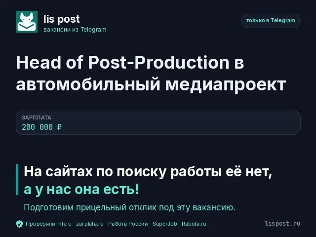 Head of Post-Production в автомобильный медиапроект | Сетка — социальная сеть от hh.ru
