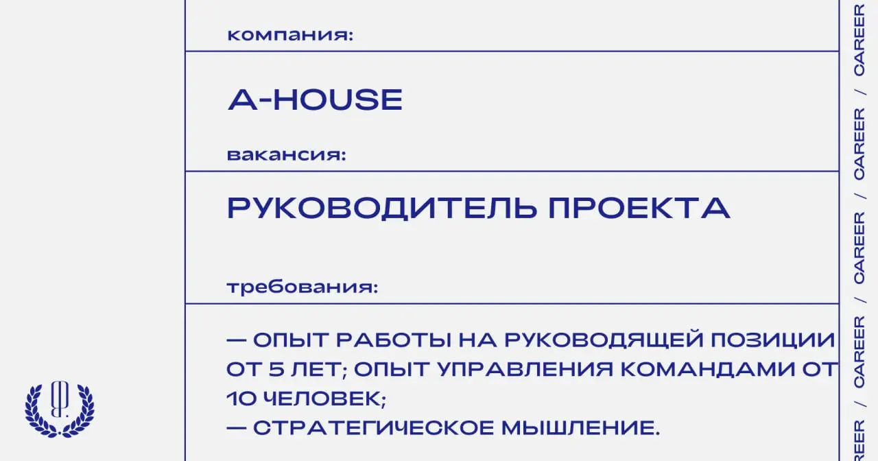 Платформа A–House ищет руководителя проекта.
Нужно будет формировать стратегию развития проекта, повышать его узнаваемость, управлять экономикой и бюджетом и объединять команду | Сетка — социальная сеть от hh.ru