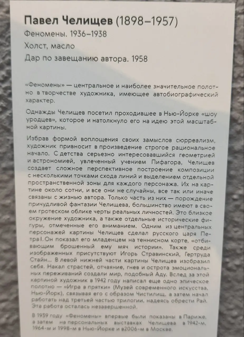 "Феномены", П | Сетка — социальная сеть от hh.ru