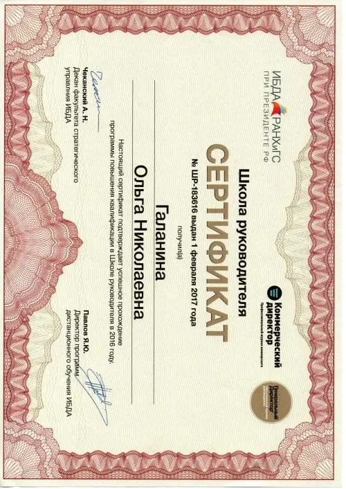 Ольга Галанина