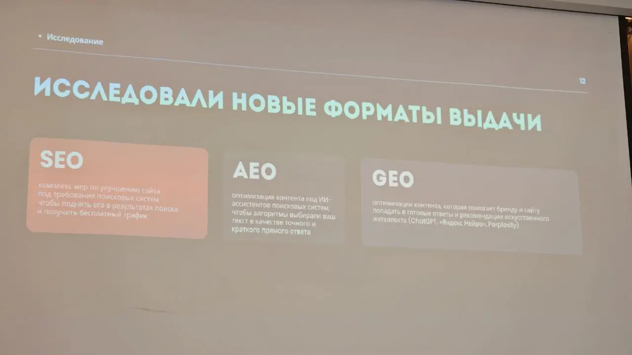 Люди фотографируют этот слайд. На диджитал маркетинговой конференции.
В моем мире уже все обмазано Джео, я его вижу вместо луны в небе и вместо почвы под ногами | Сетка — социальная сеть от hh.ru