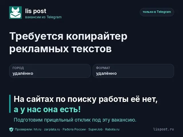 Вакансия: Требуется копирайтер рекламных текстов | Сетка — социальная сеть от hh.ru