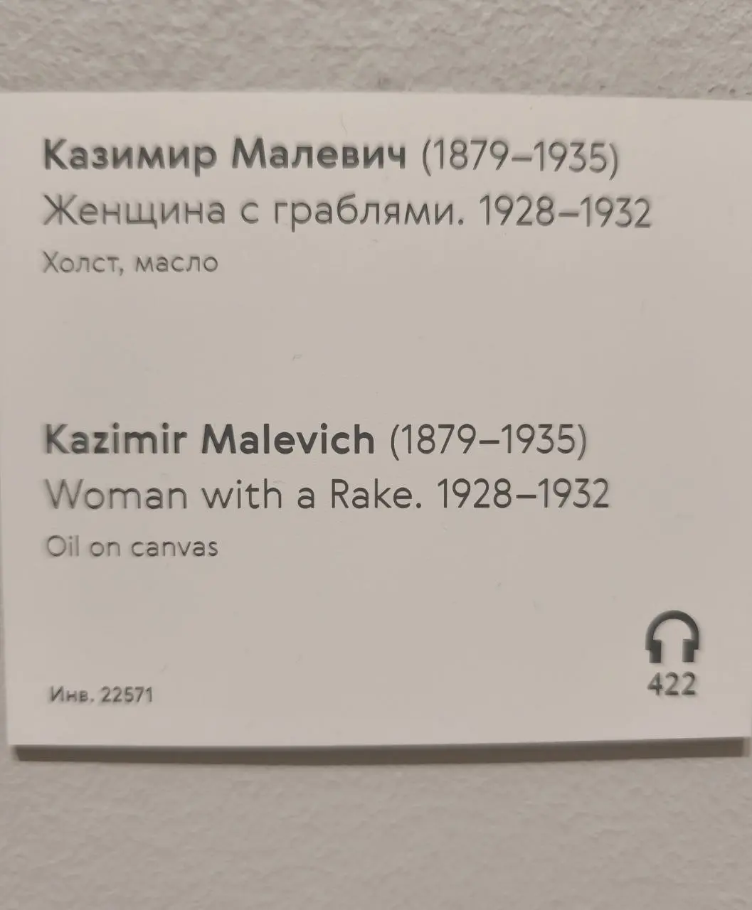 "Женщина с граблями" Казимира Малевича уже давно покорила мое сердце - я даже в это посещение брелок с ней купила себе 😂
Символ моей  сложной и оччччень интересной жизни 😂
БЛОГ В ТГ / БЛОГ В MAX
#Отды... | Сетка — социальная сеть от hh.ru