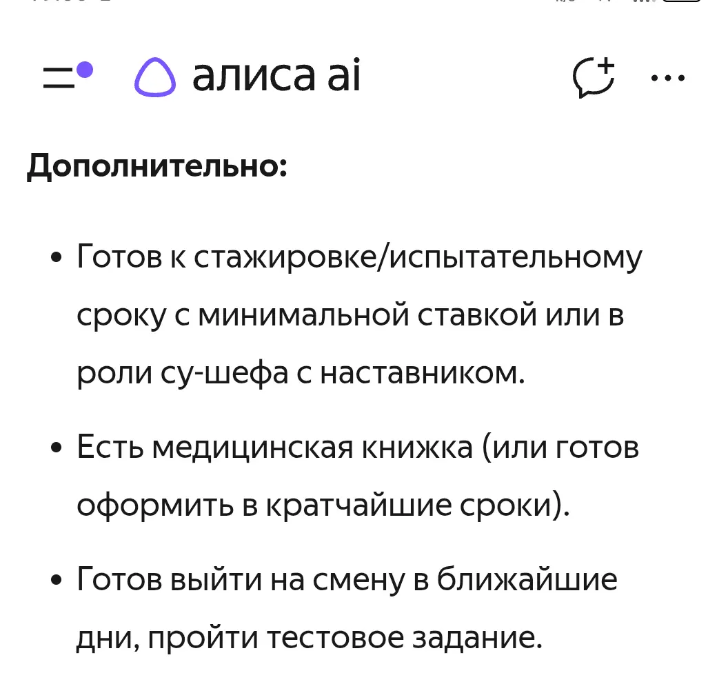 Короче иду на шеф повара) | Сетка — социальная сеть от hh.ru