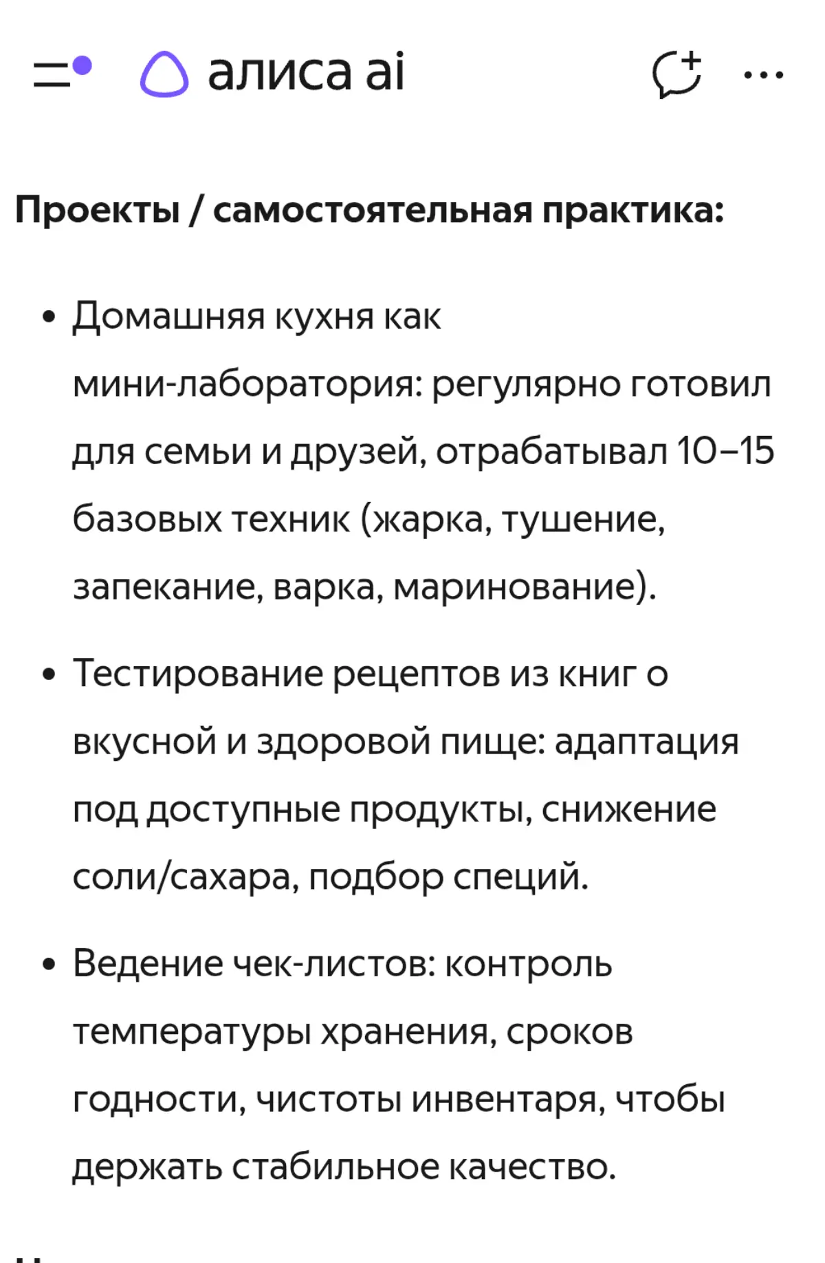 Короче иду на шеф повара) | Сетка — социальная сеть от hh.ru
