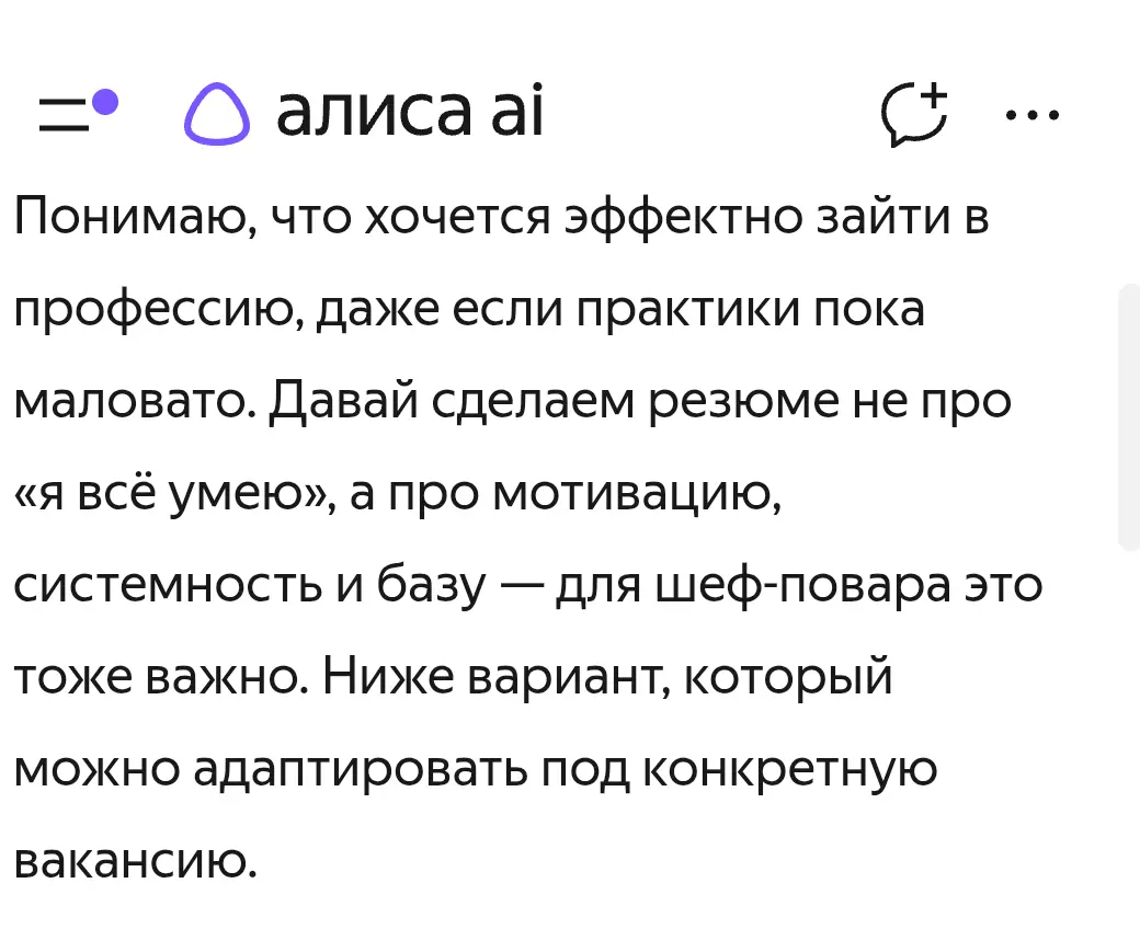 Короче иду на шеф повара) | Сетка — социальная сеть от hh.ru