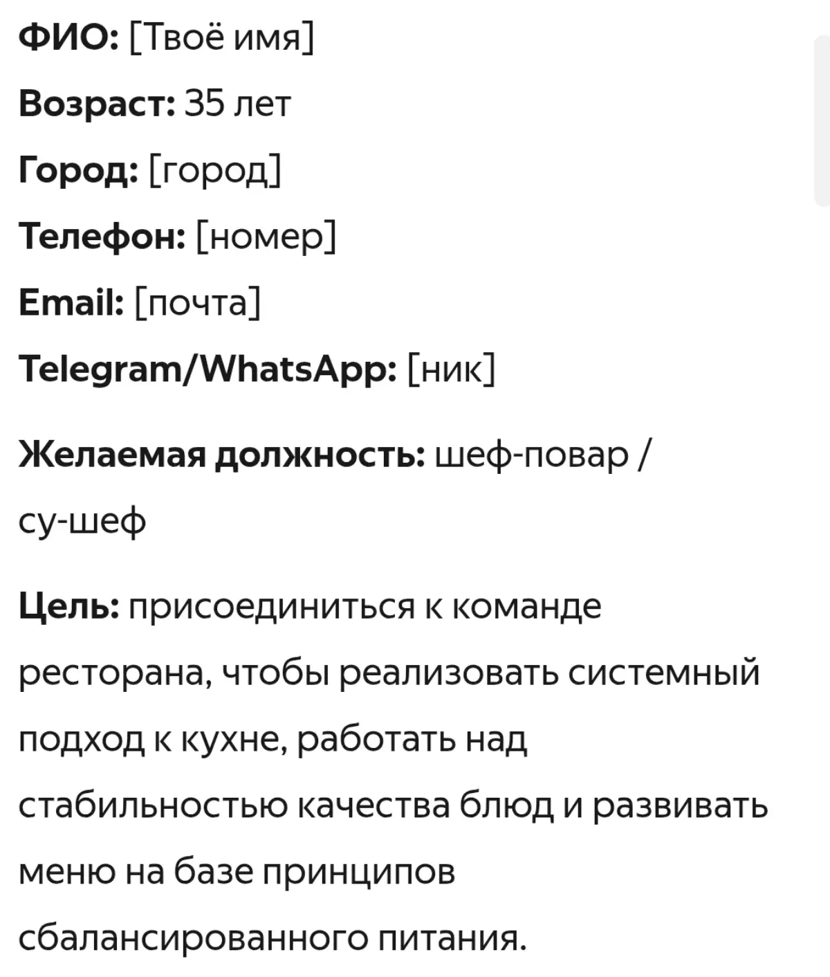 Короче иду на шеф повара) | Сетка — социальная сеть от hh.ru