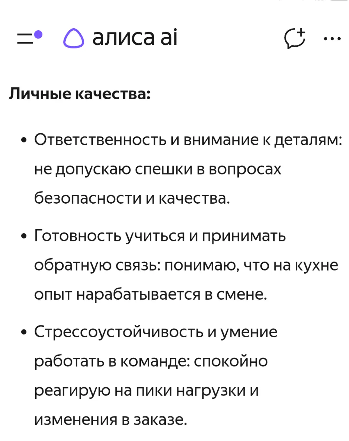 Короче иду на шеф повара) | Сетка — социальная сеть от hh.ru