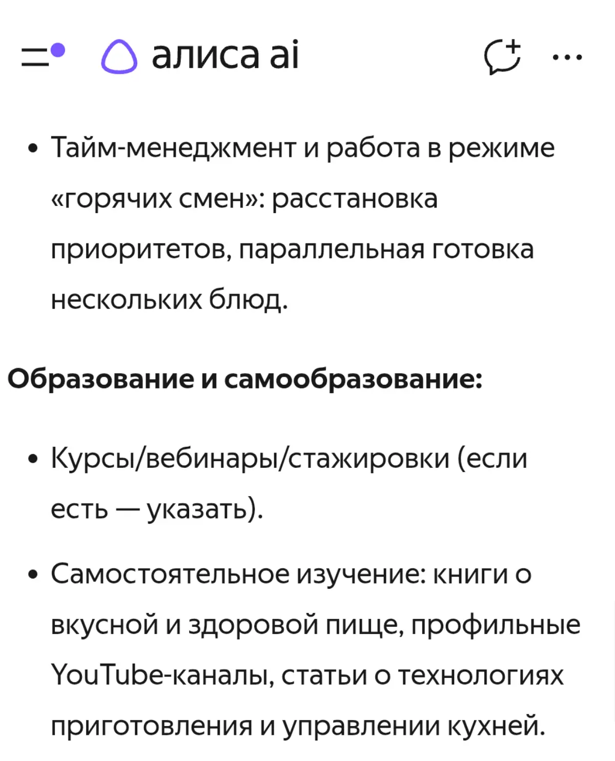 Короче иду на шеф повара) | Сетка — социальная сеть от hh.ru