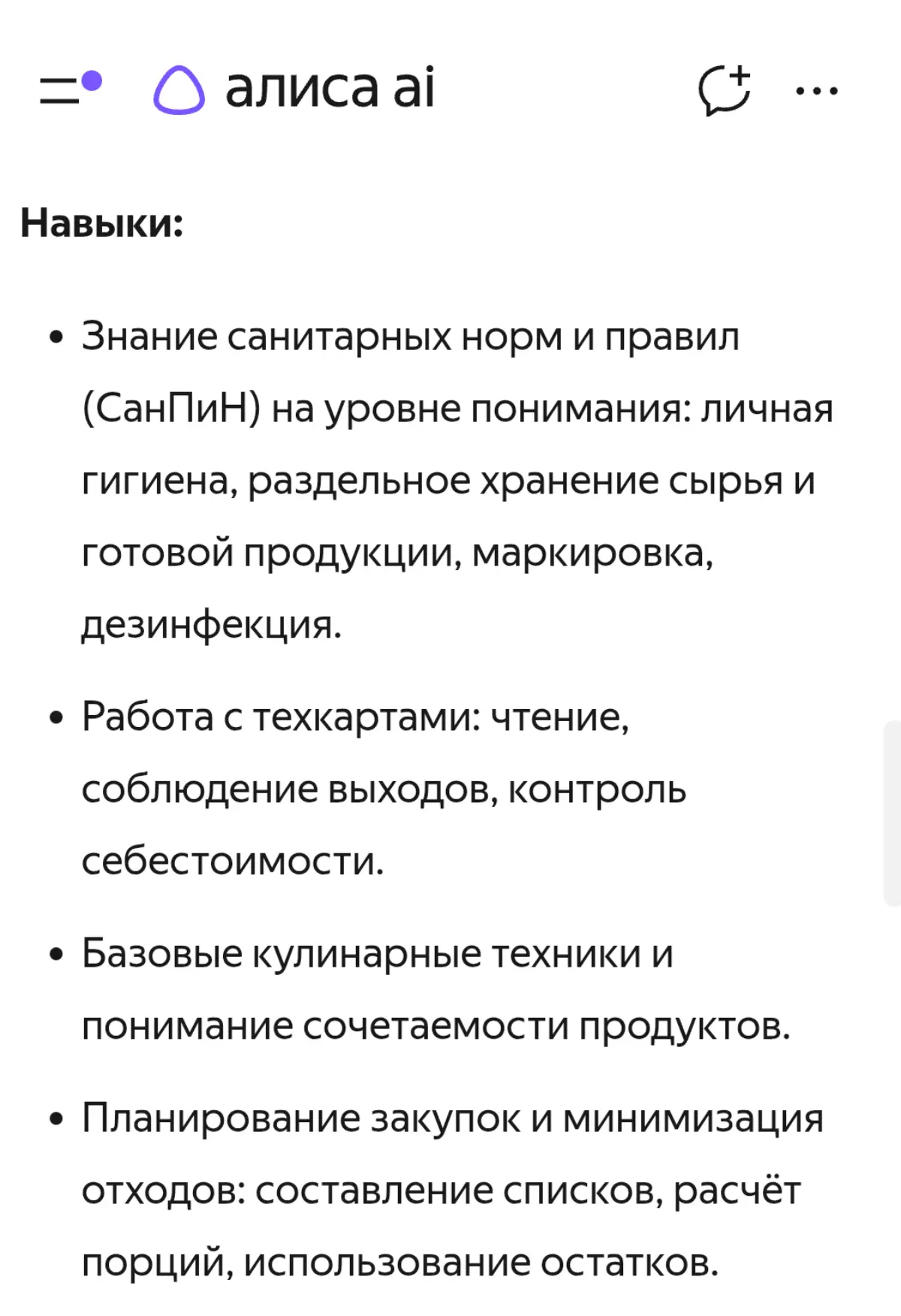 Короче иду на шеф повара) | Сетка — социальная сеть от hh.ru