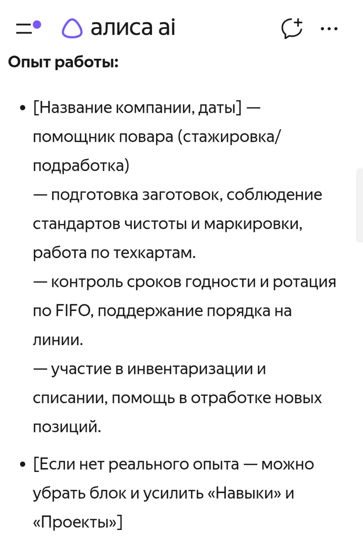 Короче иду на шеф повара) | Сетка — социальная сеть от hh.ru