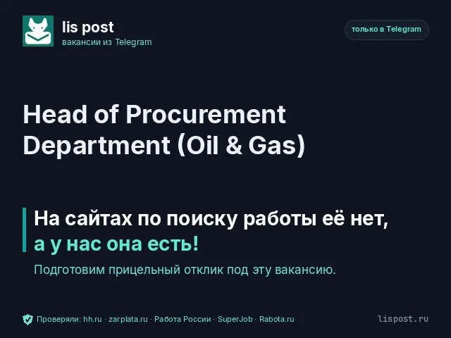 Вакансия: Head of Procurement Department (Oil & Gas) | Сетка — социальная сеть от hh.ru