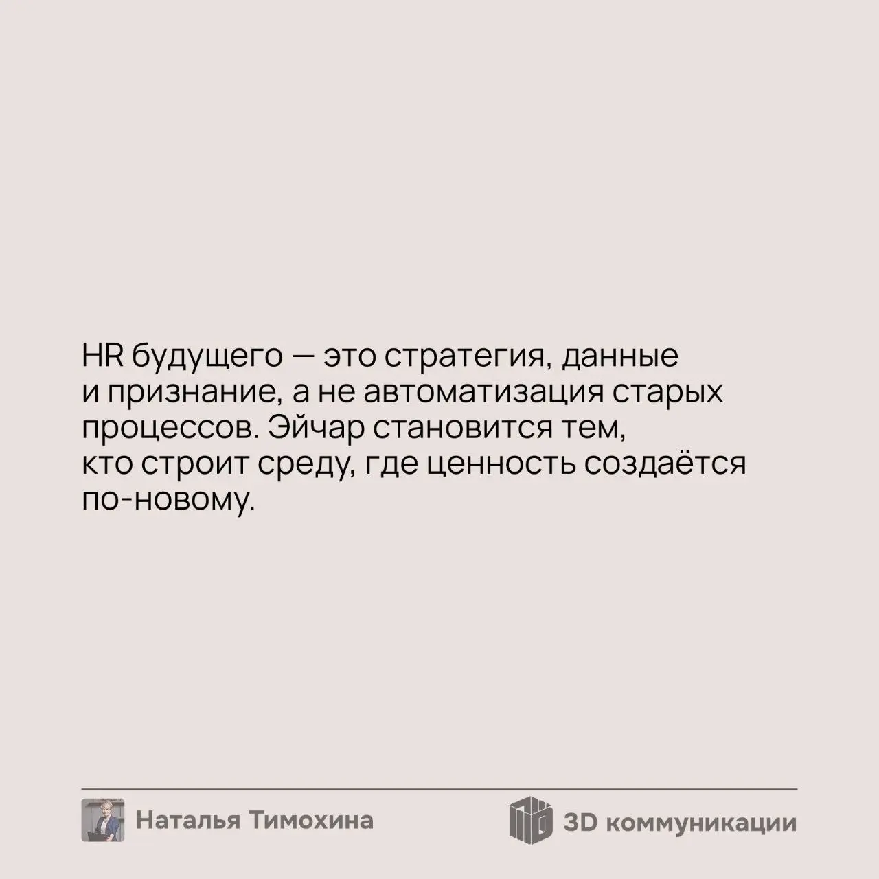 HR больше не «кадровик». В карточках разбираю, как меритономика превращает эйчара в стратега и аналитика | Сетка — социальная сеть от hh.ru