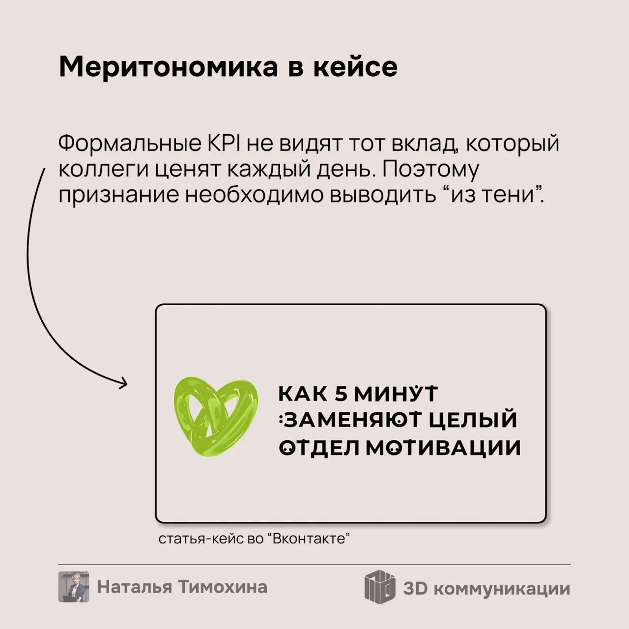 HR больше не «кадровик». В карточках разбираю, как меритономика превращает эйчара в стратега и аналитика | Сетка — социальная сеть от hh.ru