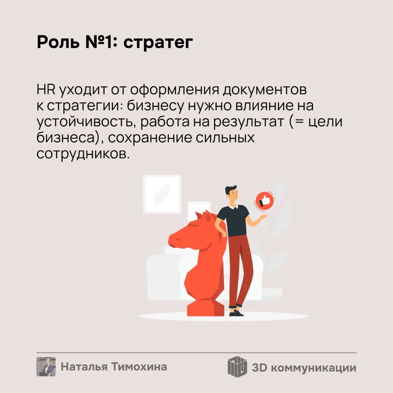 HR больше не «кадровик». В карточках разбираю, как меритономика превращает эйчара в стратега и аналитика | Сетка — социальная сеть от hh.ru