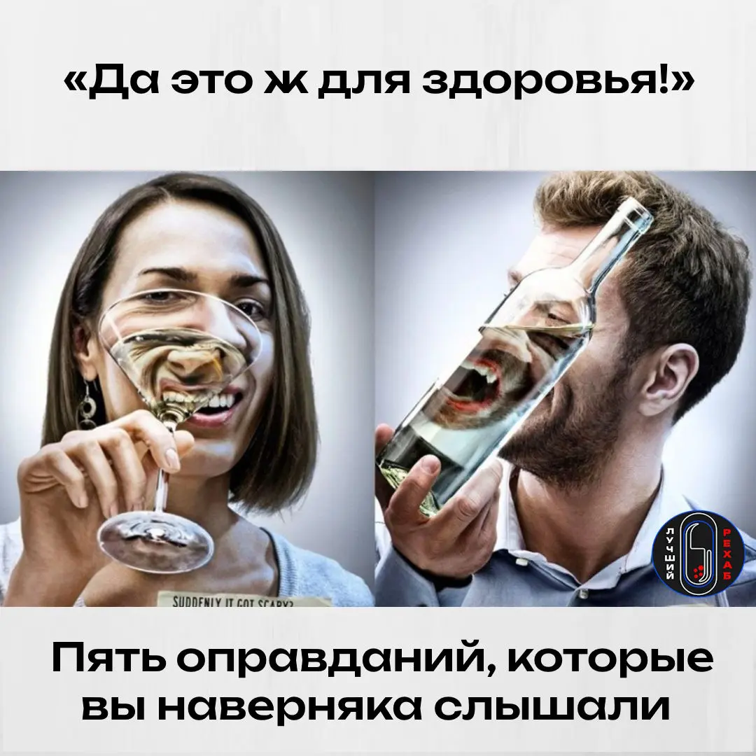 🙌 Если близкий пьёт, у него почти всегда готов ответ, почему это нормально.
Вот самые частые оправдания и что за ними на самом деле:
🔴«Я просто снимаю стресс» | Сетка — социальная сеть от hh.ru