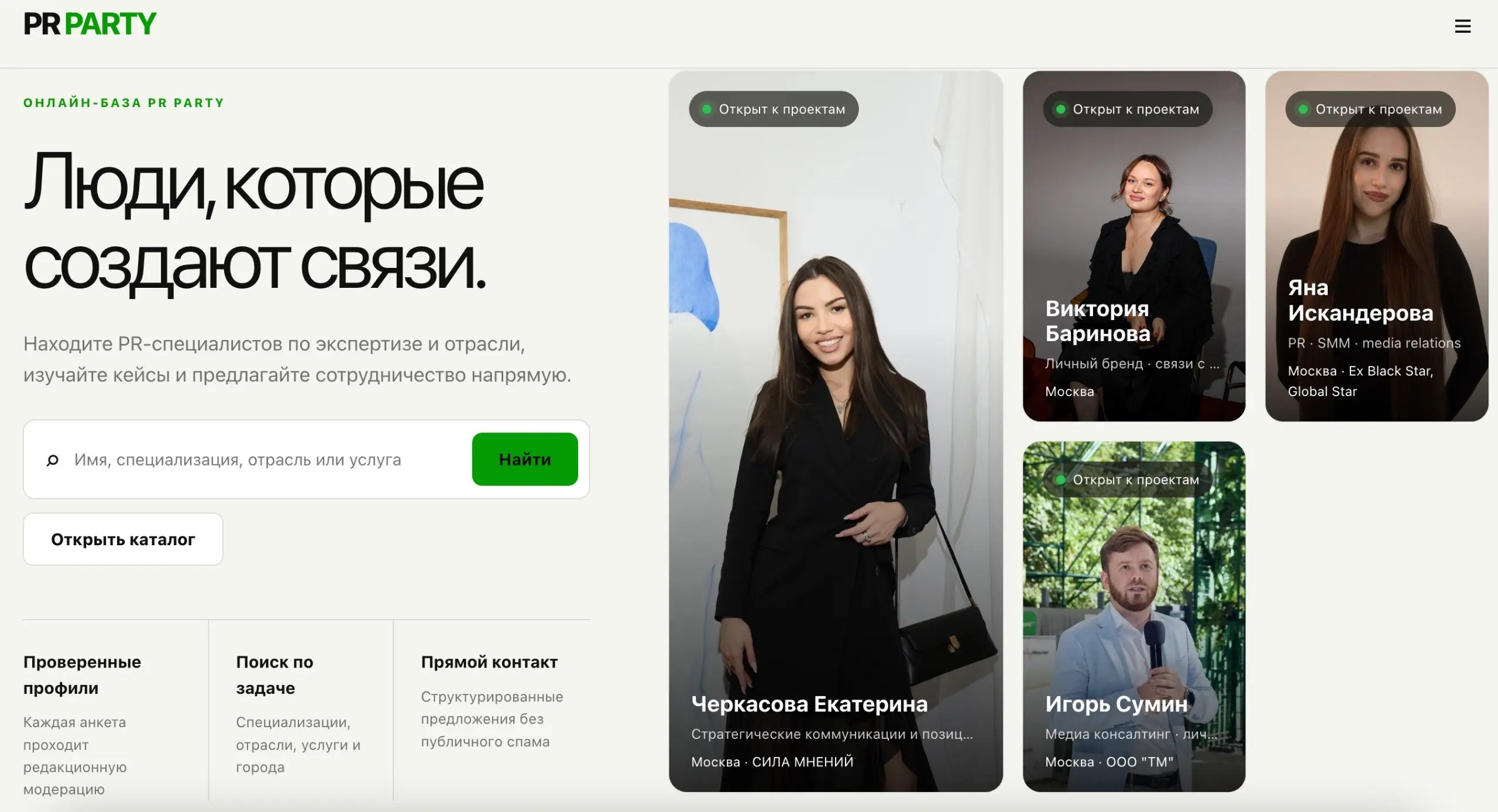⚡️Игорь Сумин (издатель "Москва типичная" и ряда других крупных городских СМИ), мой хороший товарищ и друг, создал офигенную вещь – платформу PR Party!
Тут можно найти проверенного специалиста в PR c ... | Сетка — социальная сеть от hh.ru