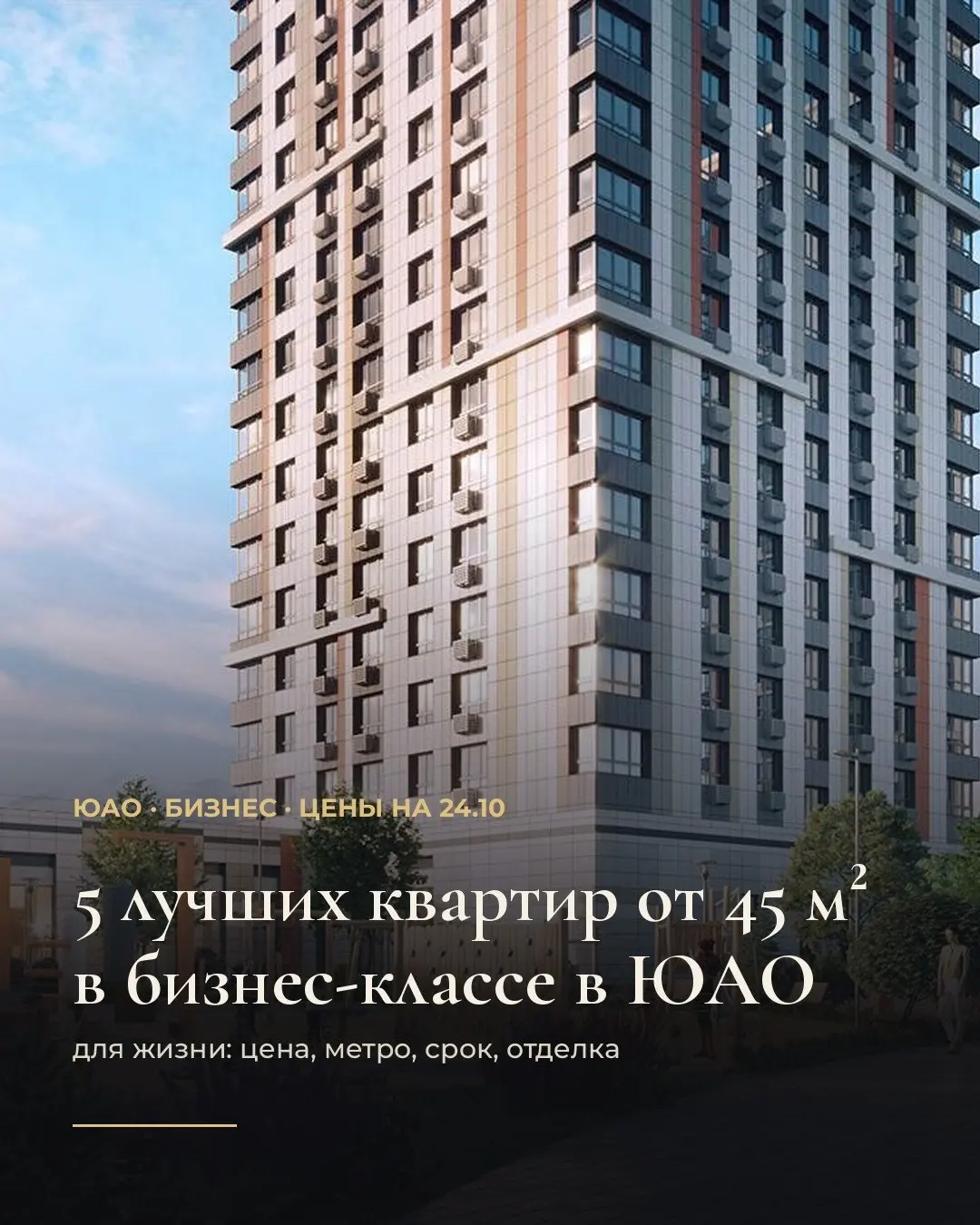5 лучших квартир от 45 м² в бизнес-классе в ЮАО. Цены на 24.10.
Выбирали для жизни: цена за м², путь до метро, срок сдачи, отделка, потолки.
1 | Сетка — социальная сеть от hh.ru