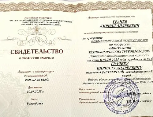 Кирилл Грачев