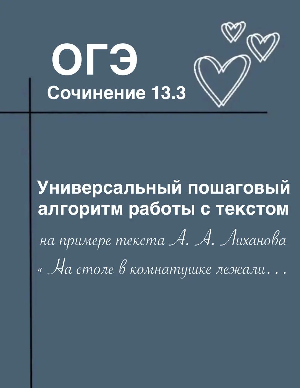 Меня часто в этом году спрашивали (и учителя, и мамы, которые сами занимаются со своими детьми) : а нет ли у Вас пособия по сочинению ОГЭ наподобие тех, что есть для сочинения ЕГЭ? Каюсь, таких пособи... | Сетка — социальная сеть от hh.ru