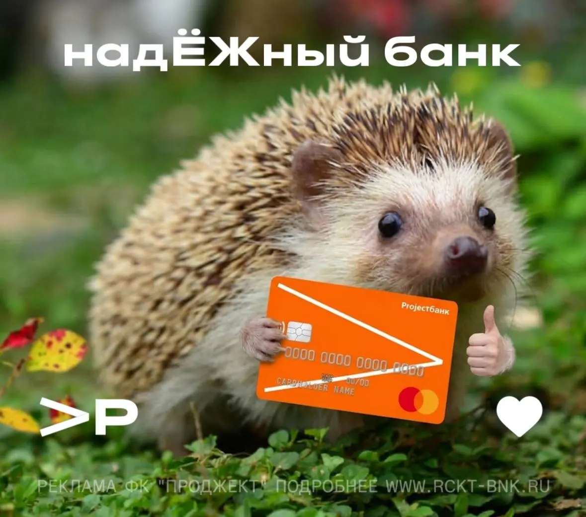 Проджект банк - надЁЖный банк! | Сетка — социальная сеть от hh.ru