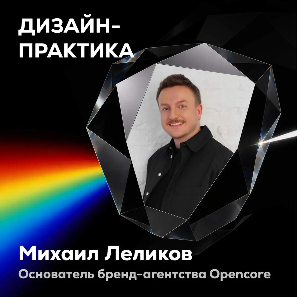 Новый эпизод подкаста «Дизайн-практика»
Психотипы в дизайне: как бренды говорят с разными людьми
В выпуске обсуждаем брендинг и психотипы: как рационалисты, гедонисты, традиционалисты и идеалисты по-р... | Сетка — социальная сеть от hh.ru