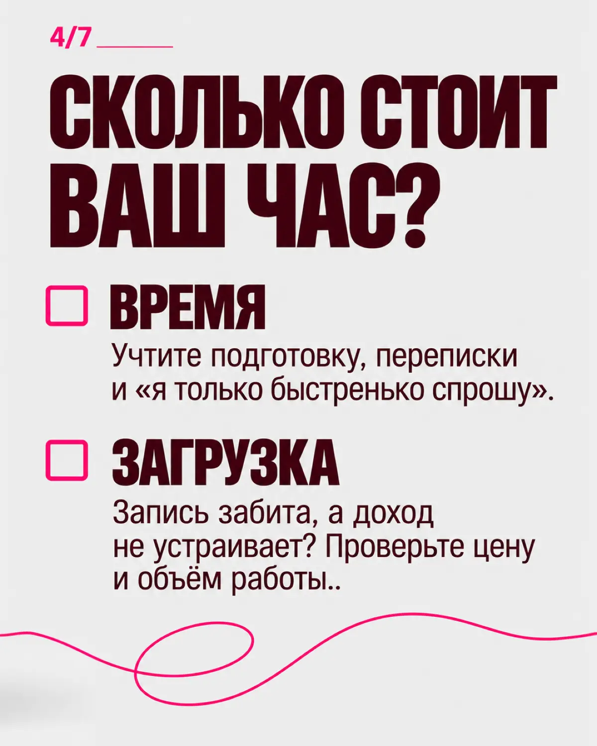 Моя мастер маникюра подняла цену. Я радовалась больше неё 😂
Она неуверенно объясняла, что подорожали материалы. Я ответила: «Ну наконец-то! Я думала, ты никогда этого не сделаешь».
Хожу к ней лет пять | Сетка — социальная сеть от hh.ru