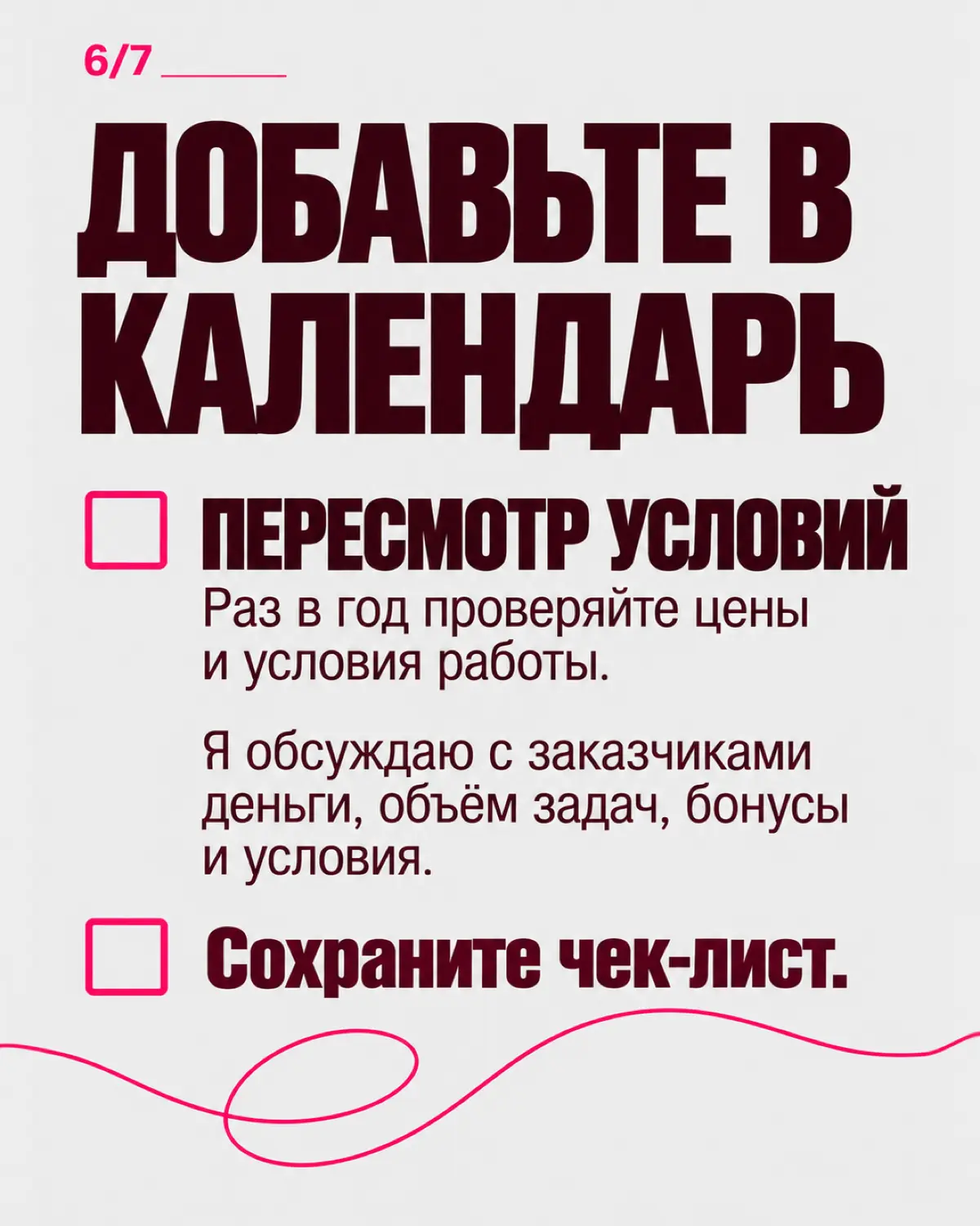 Моя мастер маникюра подняла цену. Я радовалась больше неё 😂
Она неуверенно объясняла, что подорожали материалы. Я ответила: «Ну наконец-то! Я думала, ты никогда этого не сделаешь».
Хожу к ней лет пять | Сетка — социальная сеть от hh.ru