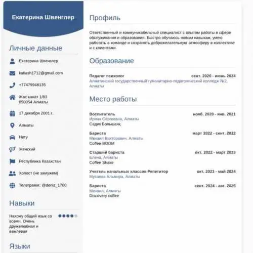 Катя Швенглер