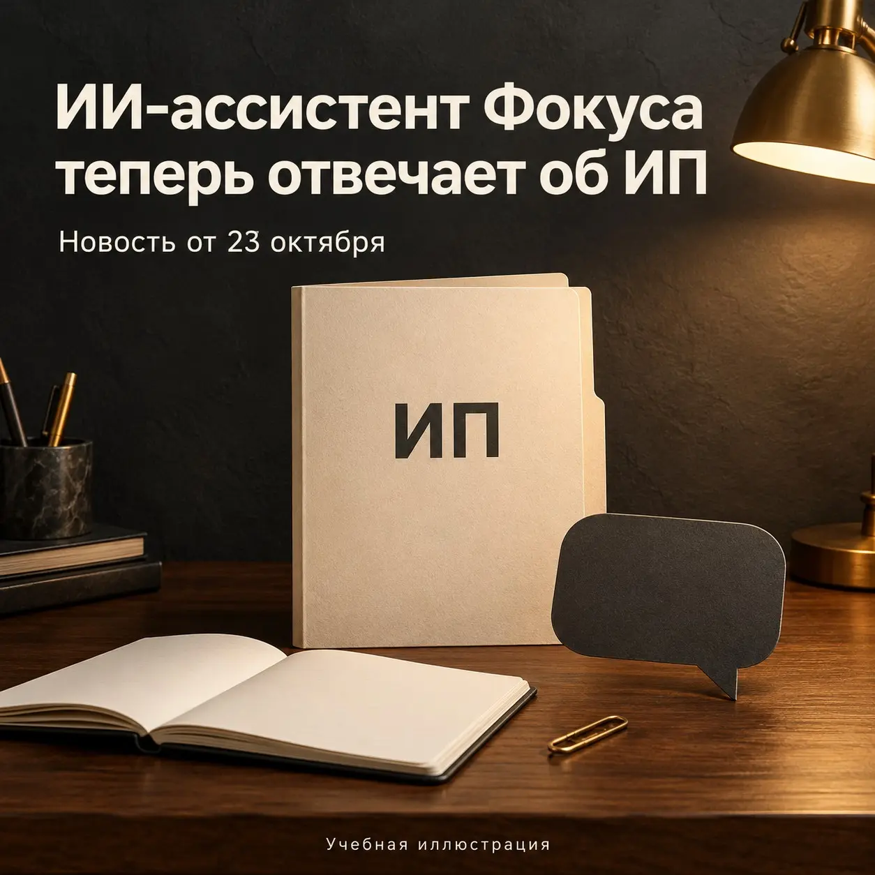 ИИ-ассистент Контур.Фокуса теперь отвечает об ИП | Сетка — социальная сеть от hh.ru