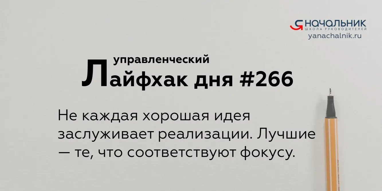 Управленческие лайфхаки каждый день
Сайт Мах
Я Начальник. Журнал руководителя
В этом посте были ссылки, но мы их удалили по правилам Сетки | Сетка — социальная сеть от hh.ru