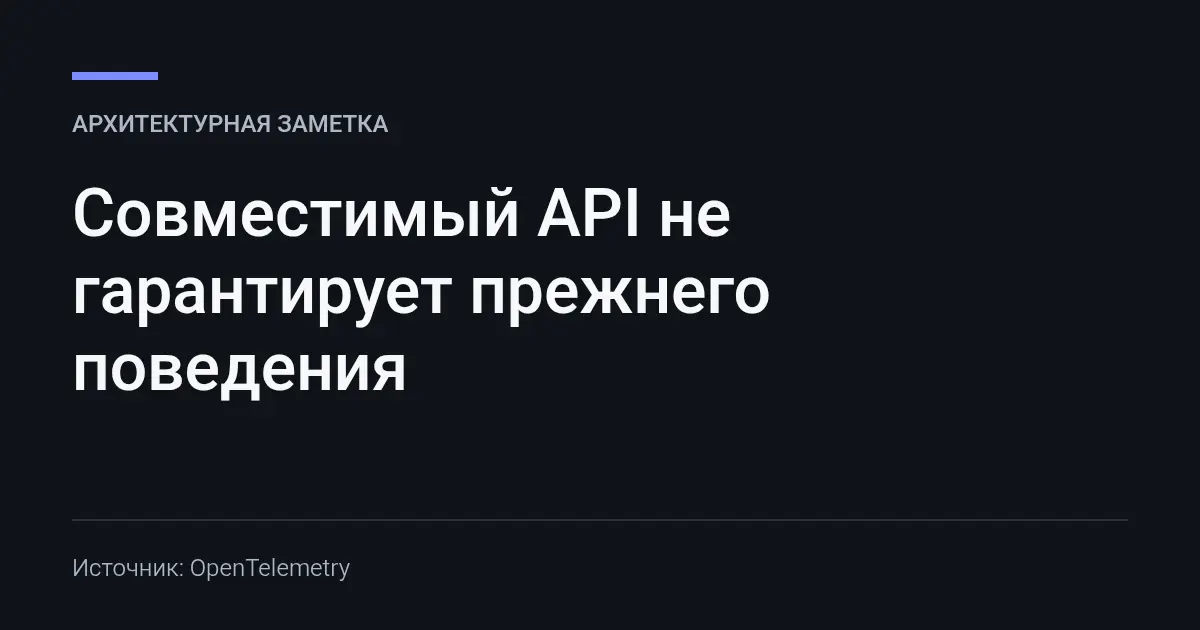 Совместимый API не гарантирует прежнего поведения | Сетка — социальная сеть от hh.ru