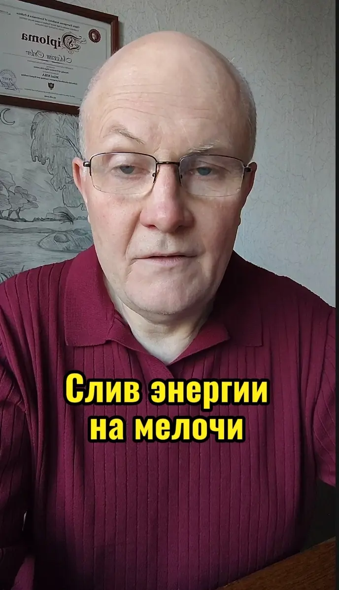 Слив энергии на мелочи.
Вы просыпаетесь с мыслью: «Сколько всего надо сделать». И весь день тратите на мелочи, а важное откладываете. Это ловушка | Сетка — социальная сеть от hh.ru