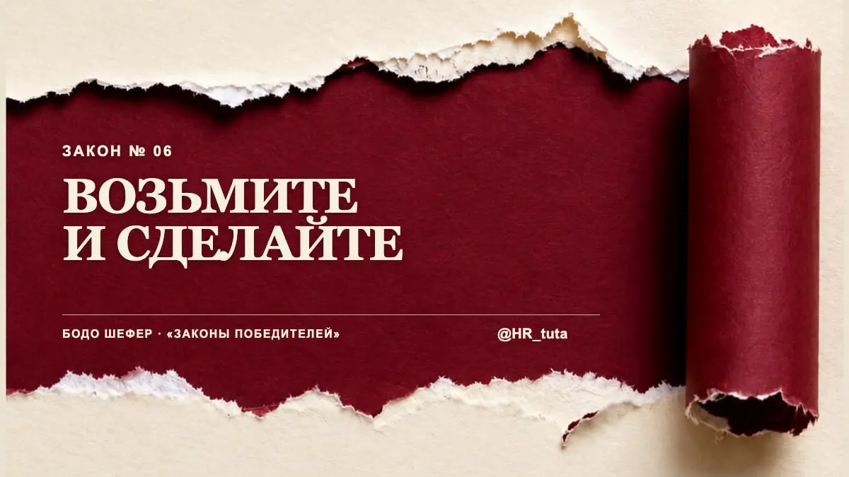 День 6/30. Возьмите и сделайте | Сетка — социальная сеть от hh.ru