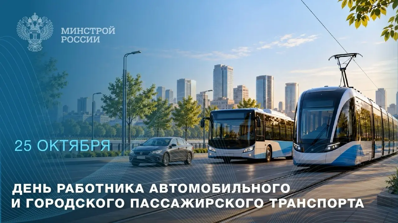 25 октября – День работника автомобильного и городского пассажирского транспорта
🚌 У каждого города свой ритм, а у каждой дороги – своя история | Сетка — социальная сеть от hh.ru